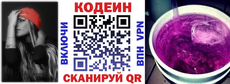 Кодеиновый сироп Lean напиток Lean (лин) Купить закладки Смоленск